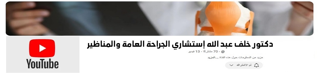 فيديو د. خلف عبد الله