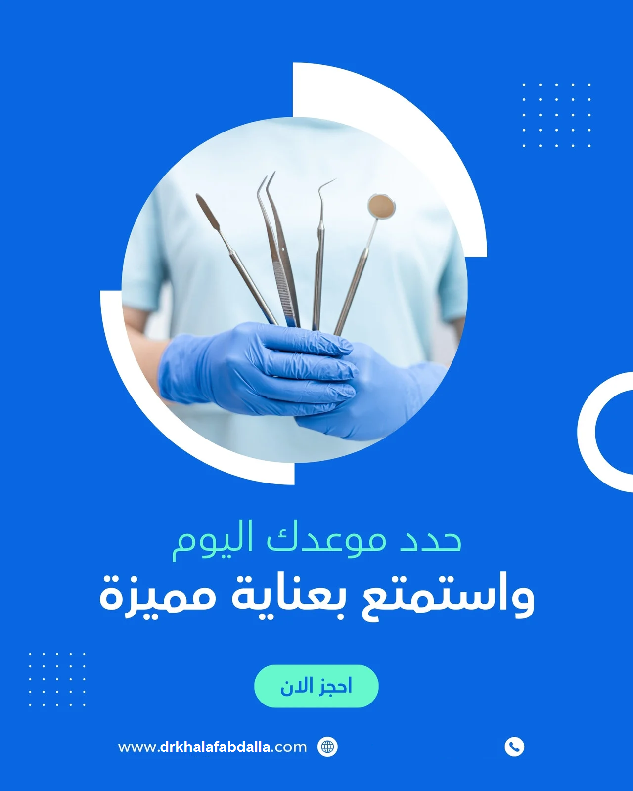 عيادة مميزة